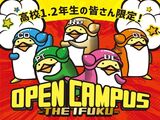 【視能訓練士学科3年制】高校１、２年生の皆さん限定　OPEN CAMPUS -THE IFUKU-