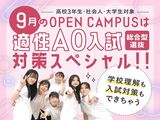 【理学療法士学科】9月のOPENCAMPUSは適性AO入試対策スペシャル！！