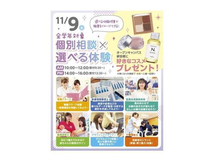 【来校型】体験授業&入試相談もできる★オープンキャンパス