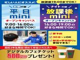 【全学年対象！】平日miniオープンキャンパス～好きな時間に進路活動をしよう！