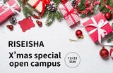 【外国語学科】X’mas special オープンキャンパス