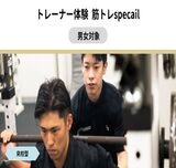 【ライフ・フィットネストレーナーコース】トレーナー体験 筋トレspecial