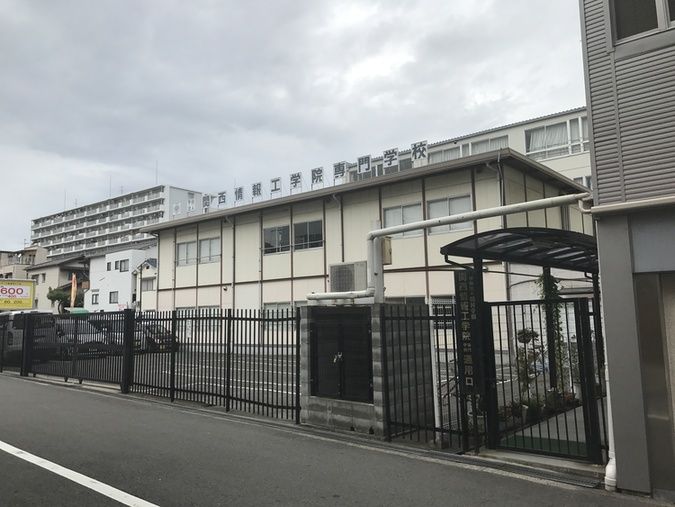 関西情報工学院専門学校