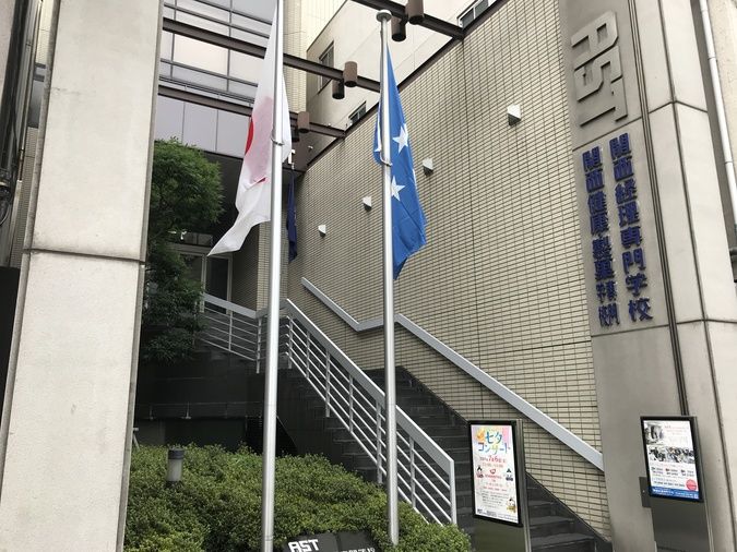 関西経理専門学校