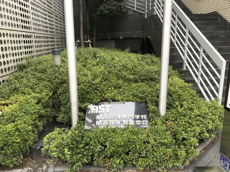 関西経理専門学校画像