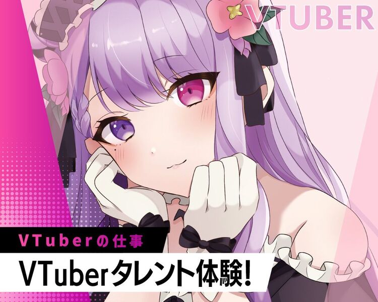 【来校】VTuberタレント体験！