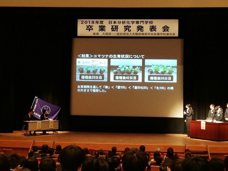 日本分析化学専門学校