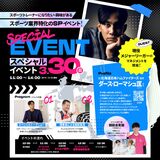 ＼ 3/30(日) スペシャルイベント開催／