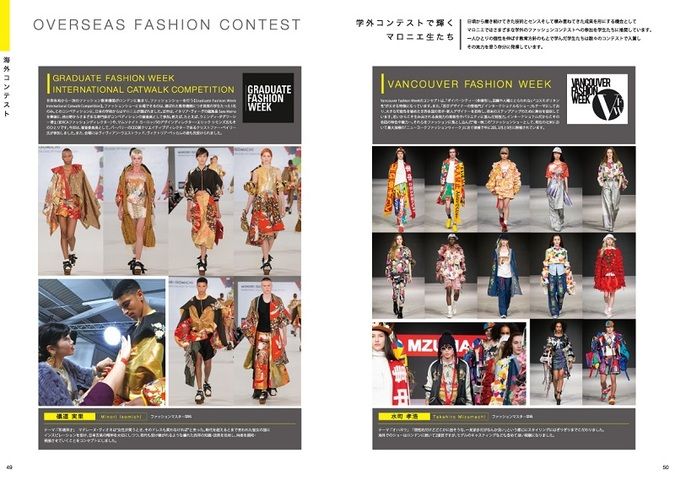 マロニエファッションデザイン専門学校