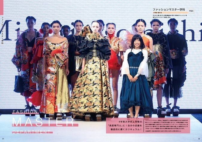 マロニエファッションデザイン専門学校