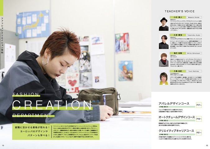 マロニエファッションデザイン専門学校