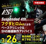 Suspended 4thのベーシスト「フクダヒロム」氏特別セミナー