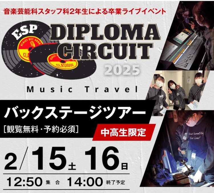 ESP DIPLOMA CIRCUIT 2025　バックステージツアー