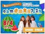 【医療事務】夏のスペシャルイベント★obm適職発見フェスタ★