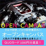 【阪和鳳オープンキャンパス】初めてエンジンコース