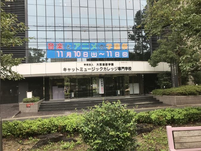 キャットミュージックカレッジ専門学校