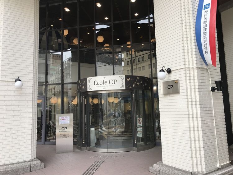 神戸国際調理製菓専門学校画像