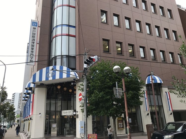 神戸国際調理製菓専門学校画像