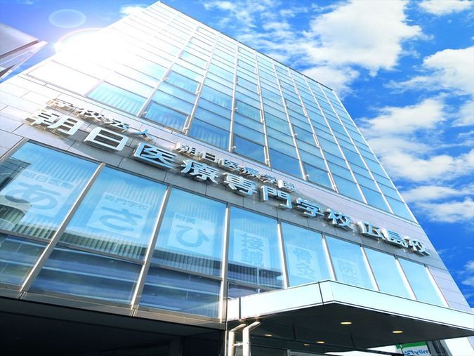 朝日医療専門学校広島校