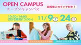 【Webクリエイター学科】11月のオープンキャンパス開催！