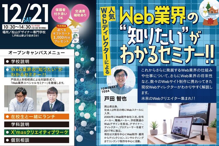 12/21(土) Web業界の