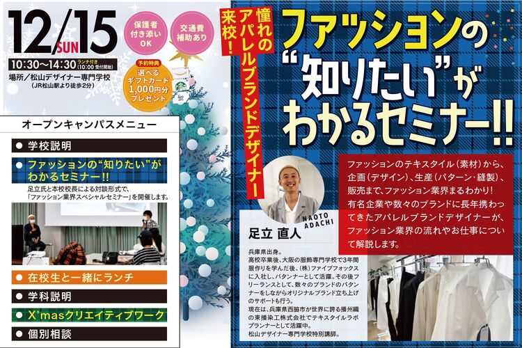 12/15(日) ファッションの