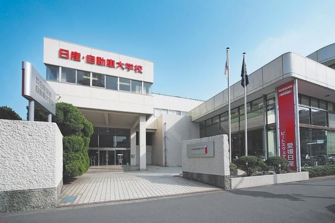 専門学校日産愛媛自動車大学校