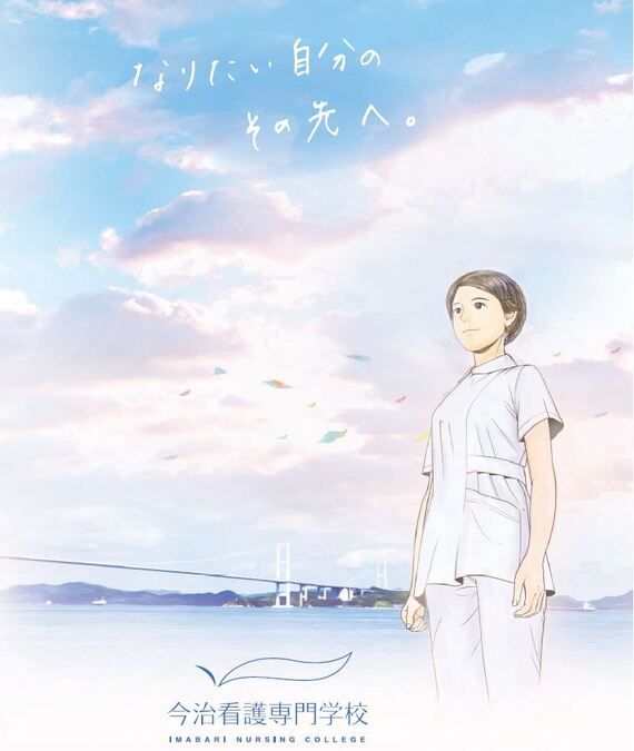 今治看護専門学校