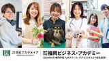 専門学校福岡ビジネス・アカデミー