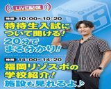 ★オンラインオープンキャンパス★20分で視聴しよう♪