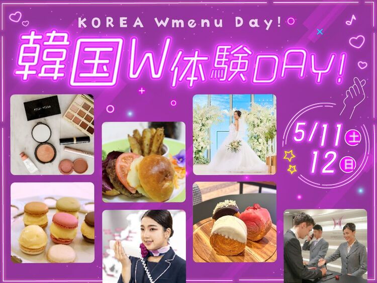 韓国W体験Day！