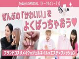 【来校型】よくばり体験スぺシャル　～トータルビューティ～