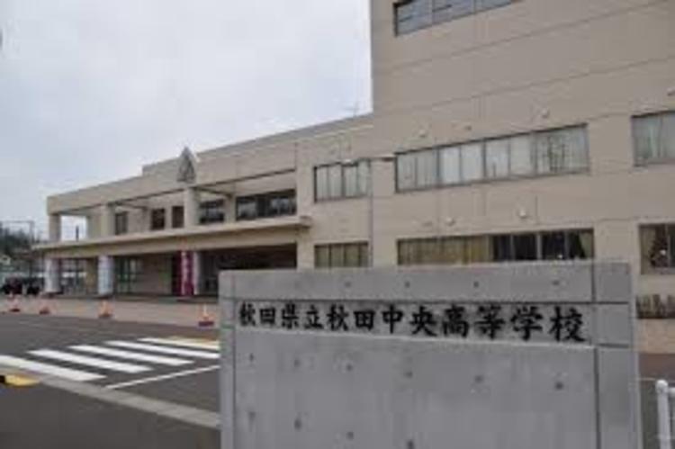 秋田中央高等学校画像