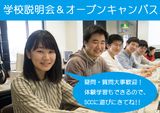 ★学校説明会＆オープンキャンパス★