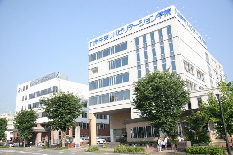 九州中央リハビリテーション学院画像
