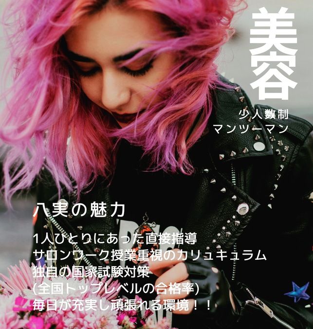 八代実業専門学校