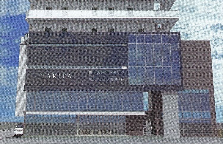 田北調理師専門学校画像