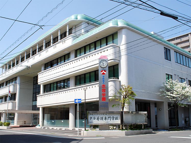 赤塚学園看護専門学校画像