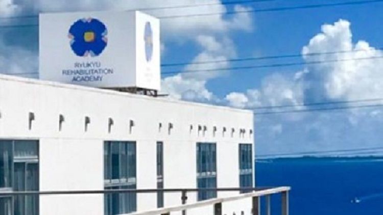 琉球リハビリテーション学院画像
