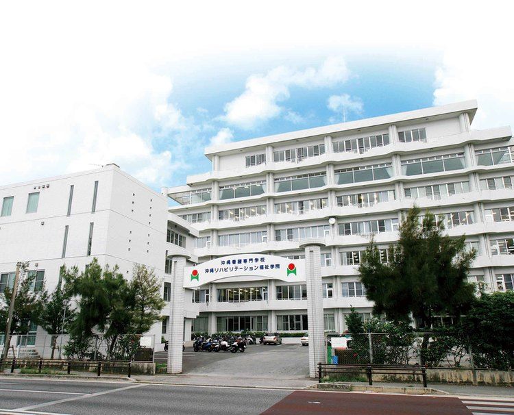 沖縄リハビリテーション福祉学院画像
