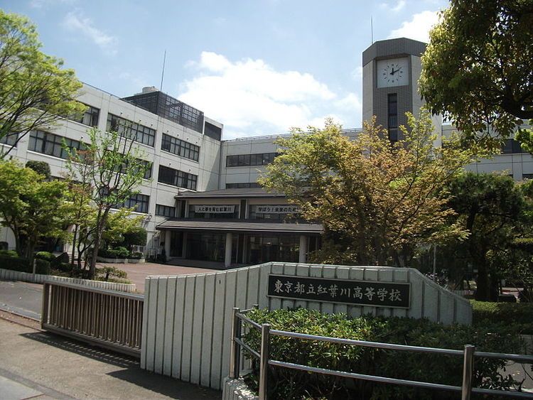 紅葉川高等学校画像