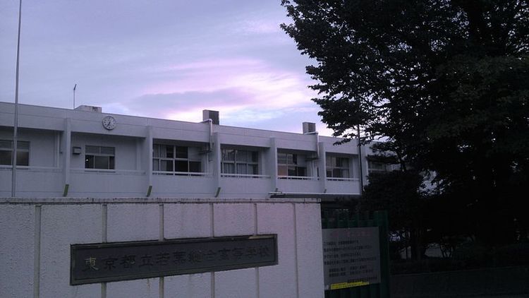若葉総合高等学校画像