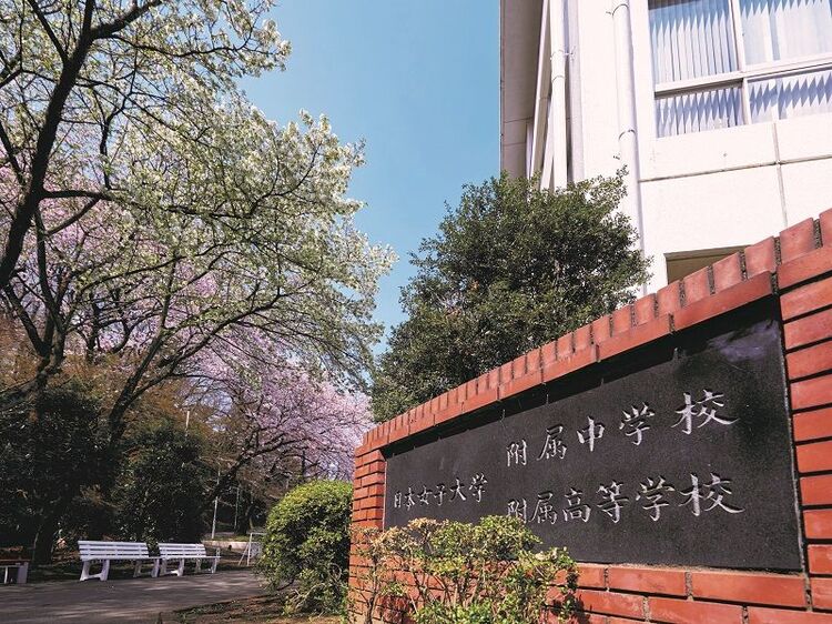 日本女子大学附属高等学校画像