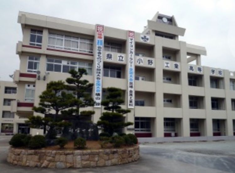 小野工業高等学校画像