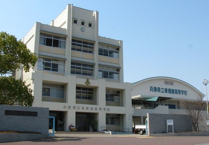 東播磨高等学校外観画像