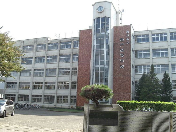 松戸市立松戸高等学校画像