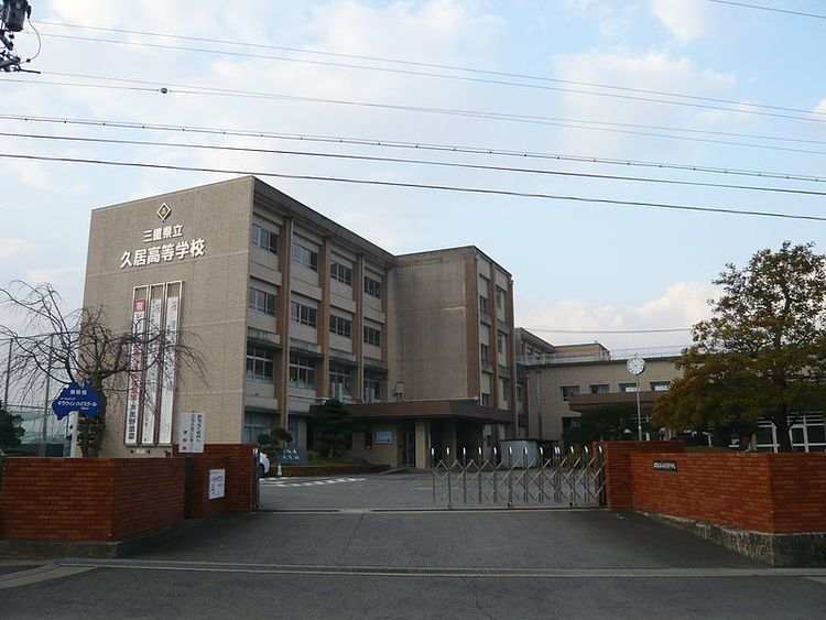 久居高等学校画像