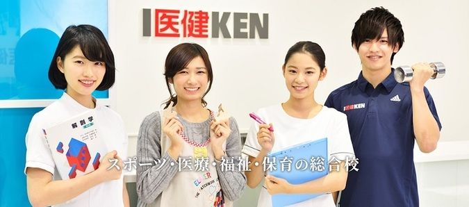 名古屋医健スポーツ専門学校