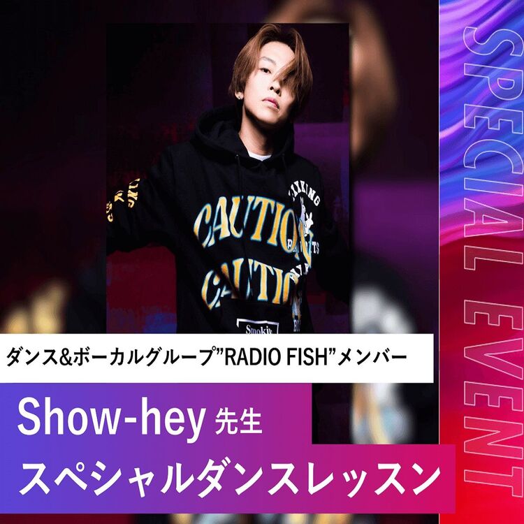 Show-hey先生 スペシャルダンスレッスン