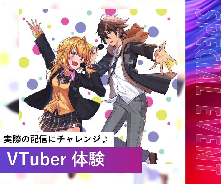 VTuber 体験